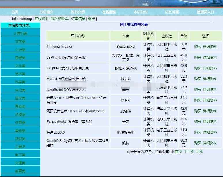 java图书销售管理系统web简单网上书店书籍分类租赁jsp源码mysql