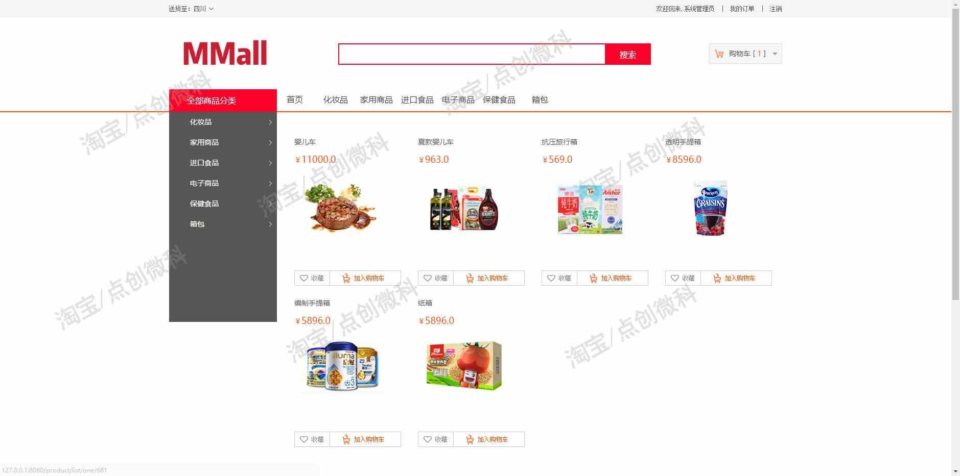 SpringBoot网上电子商城系统java商品购物食品管理jsp源码数据库