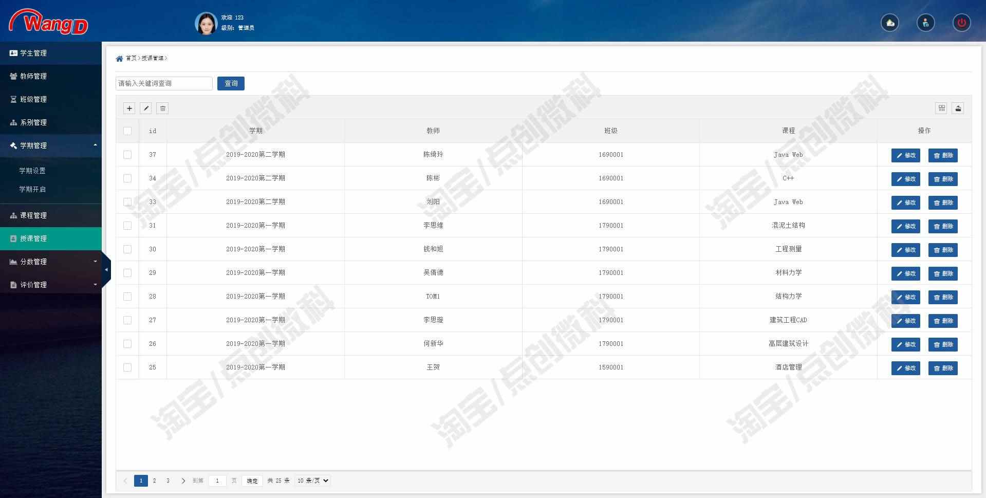 ssm教师综合管理系统javaweb学生在线评教jsp课程bs源码mysql