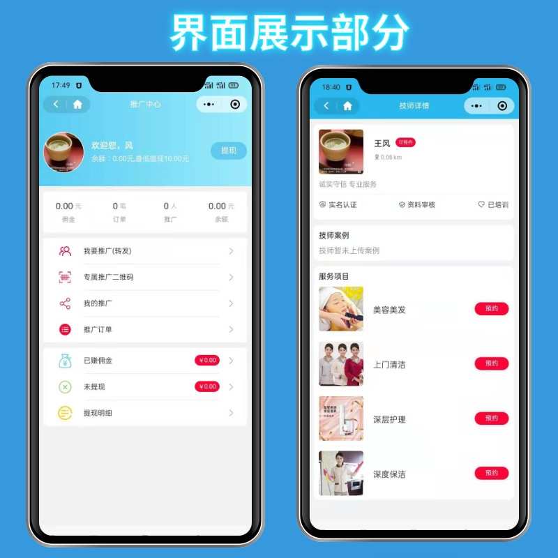 家政小程序app开发源码上门服务系统预约软件派单东郊到家商城app