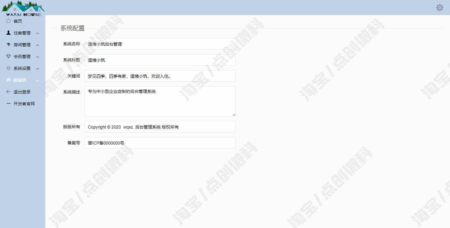 SSM酒店后台管理系统java宾馆民宿住户客房会员信息jsp源码数据库