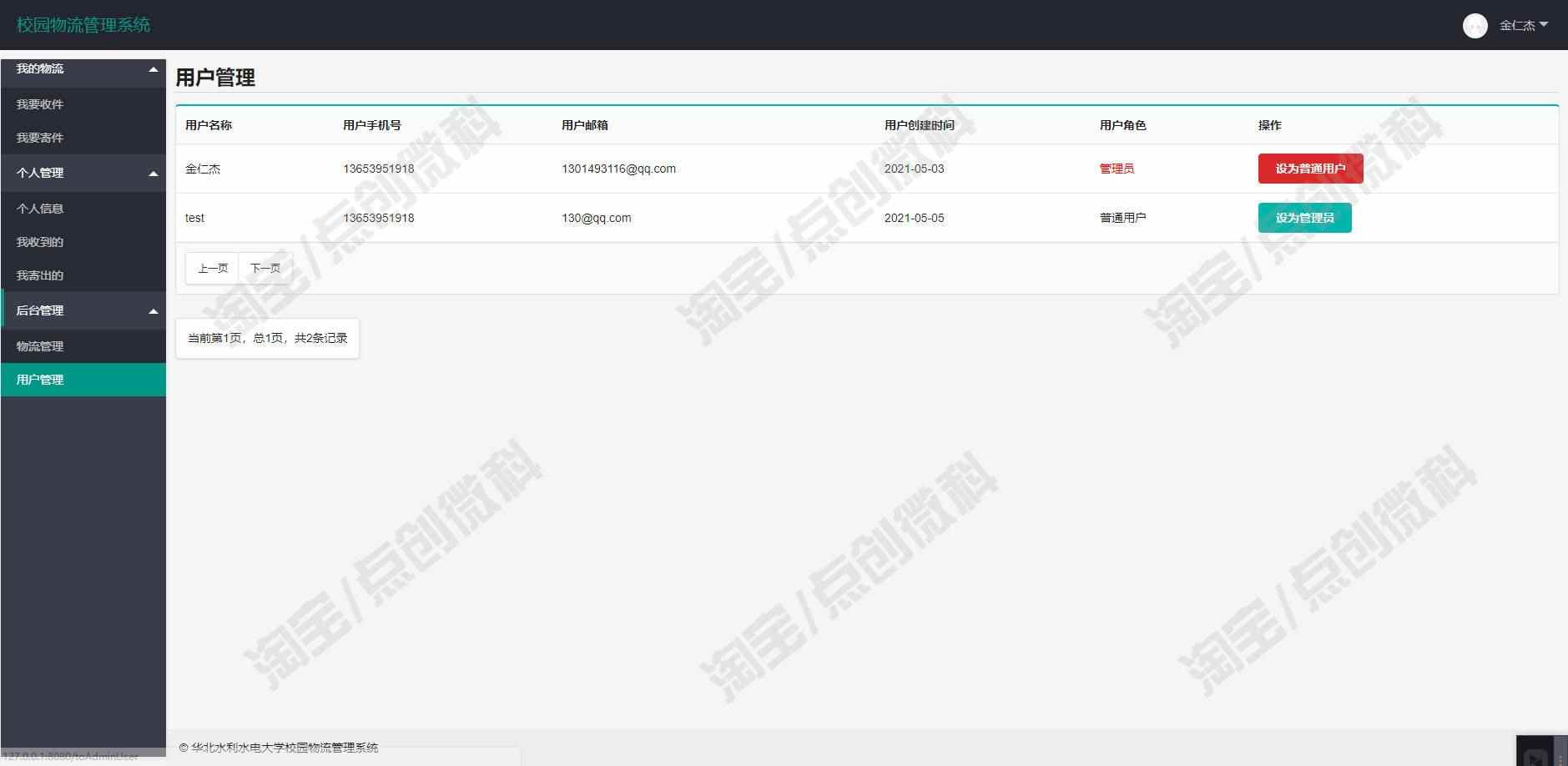 Springboot快递物流管理系统Java校园收寄件邮寄信息jsp源码mysql
