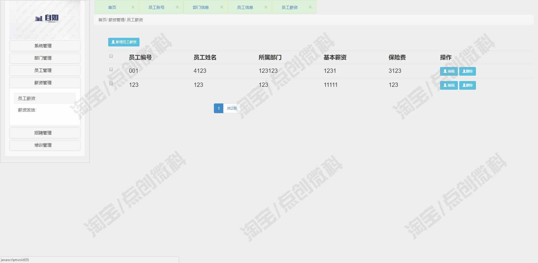 ssm公司人力资源管理系统Java企业人事部门员工薪资jsp源码数据库