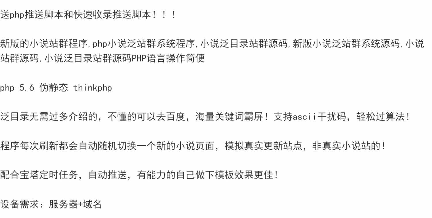 2023新版小说泛站群系统源码,小说泛目录站群源码【源码+教程】