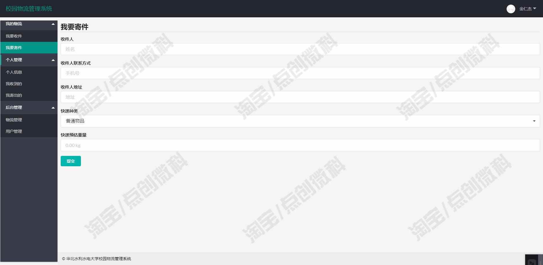 Springboot快递物流管理系统Java校园收寄件邮寄信息jsp源码mysql