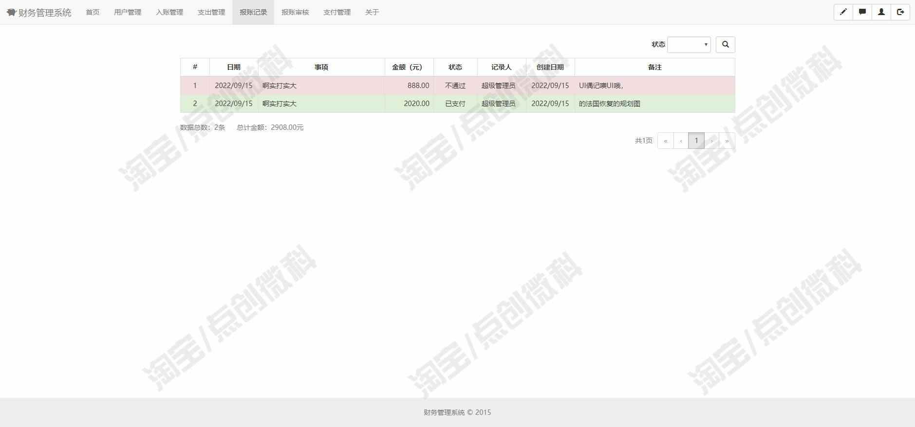 java财务管理系统web用户人员收入支出账目明细信息jsp源码mysql