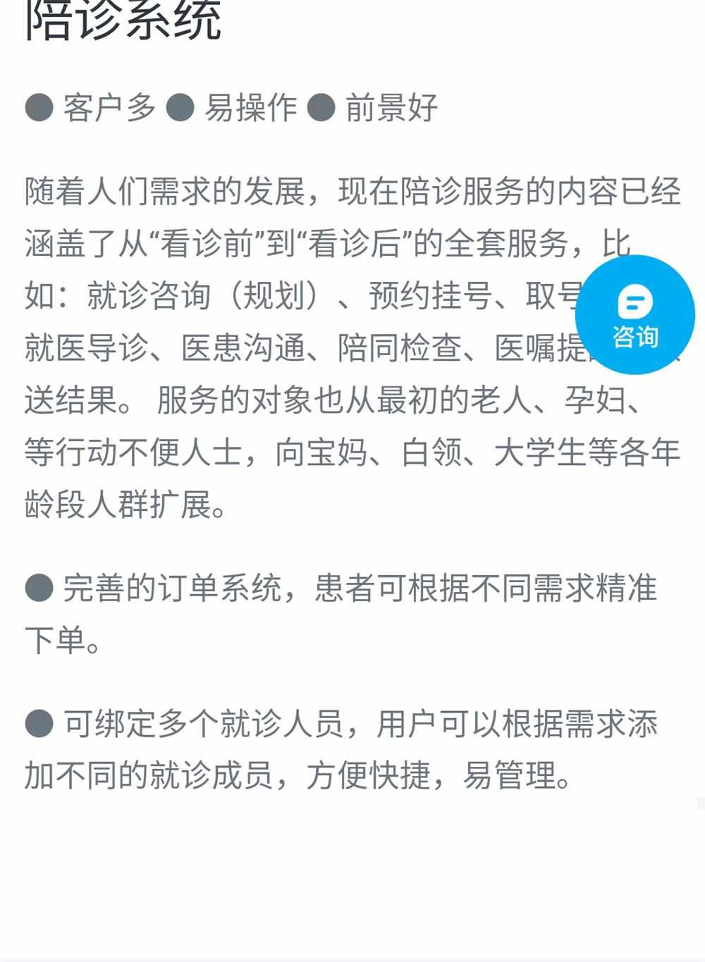陪诊就医小程序APP软件源码部署开发陪护服务小程序预约就诊系统