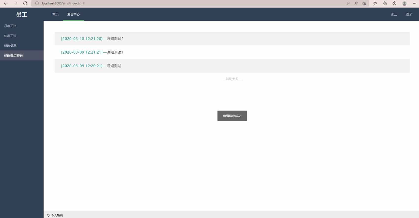 ssm工资信息管理系统java公司企业部门员工薪资管理jsp源码数据库