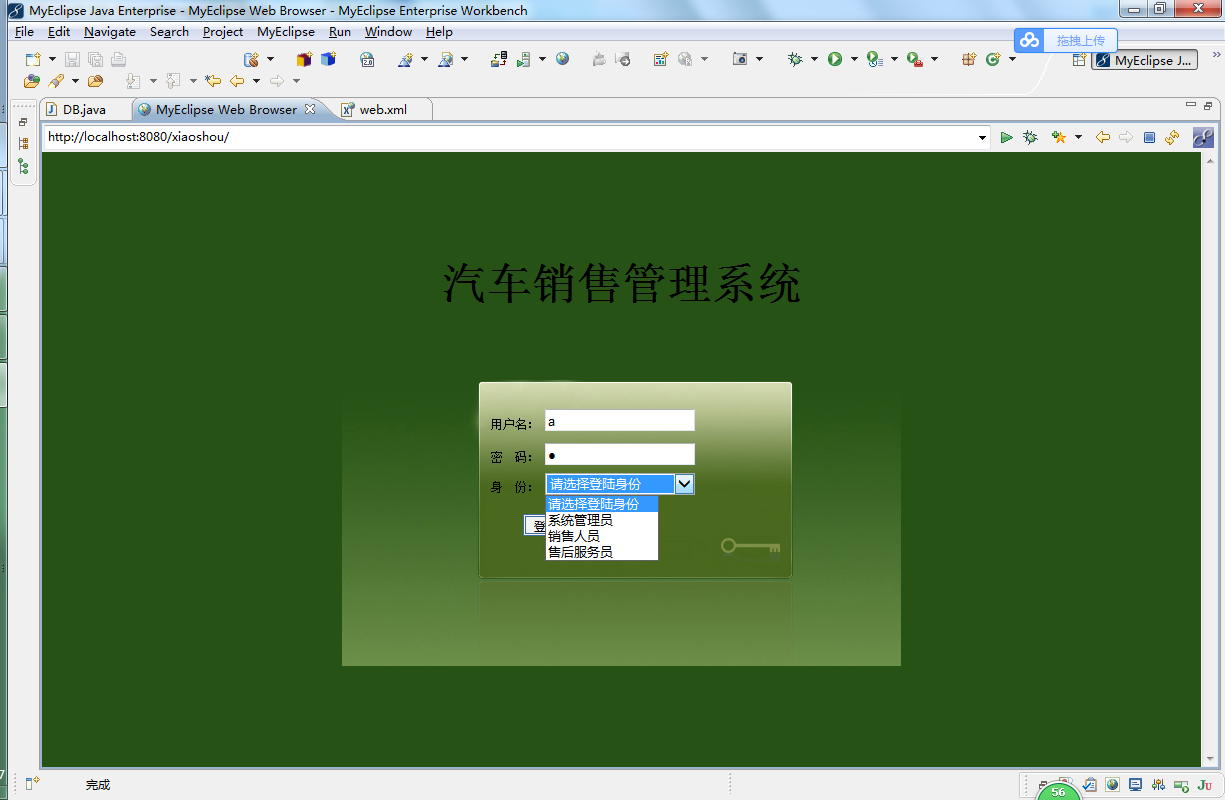 java 汽车销售管理系统源代码jsp项目设计源码文档sqlserver