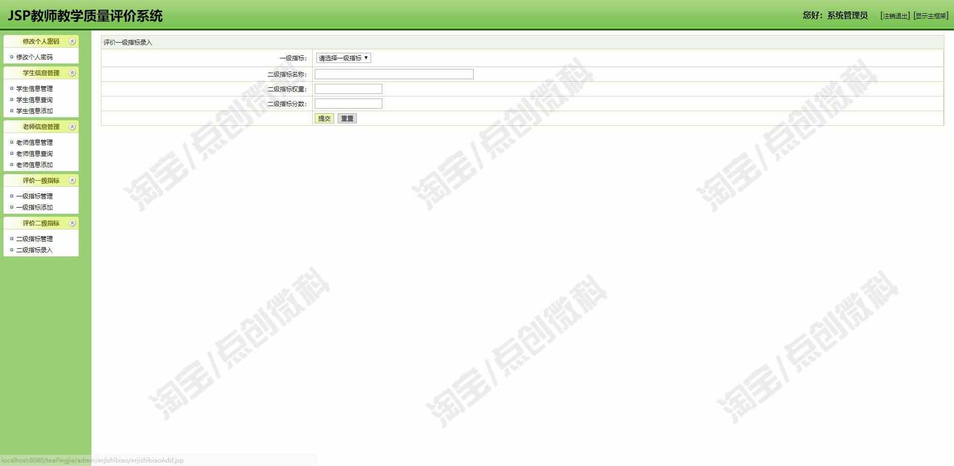 JSP教师教学质量管理系统Javaweb学生信息增删查bs源码mysql