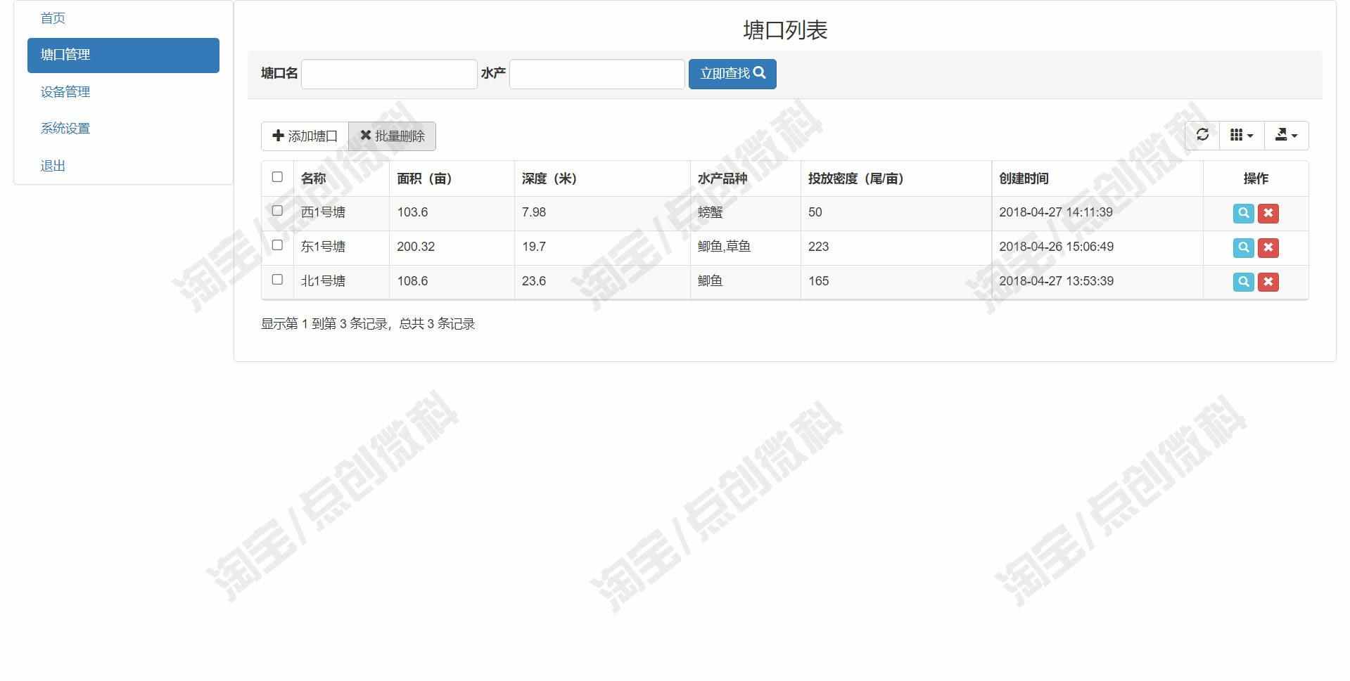 SpringBoot智慧水产养殖系统bs用户订单供应商设备Java源码数据库