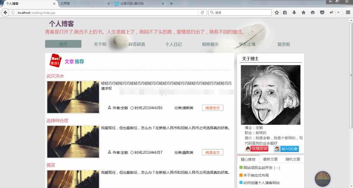 ssh个人博客系统源码java日志留言文章后台管理系统jsp代码数据库