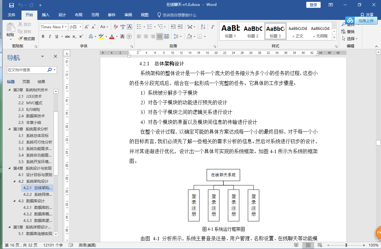 java 在线聊天系统源代码jsp项目设计源码文档mysql