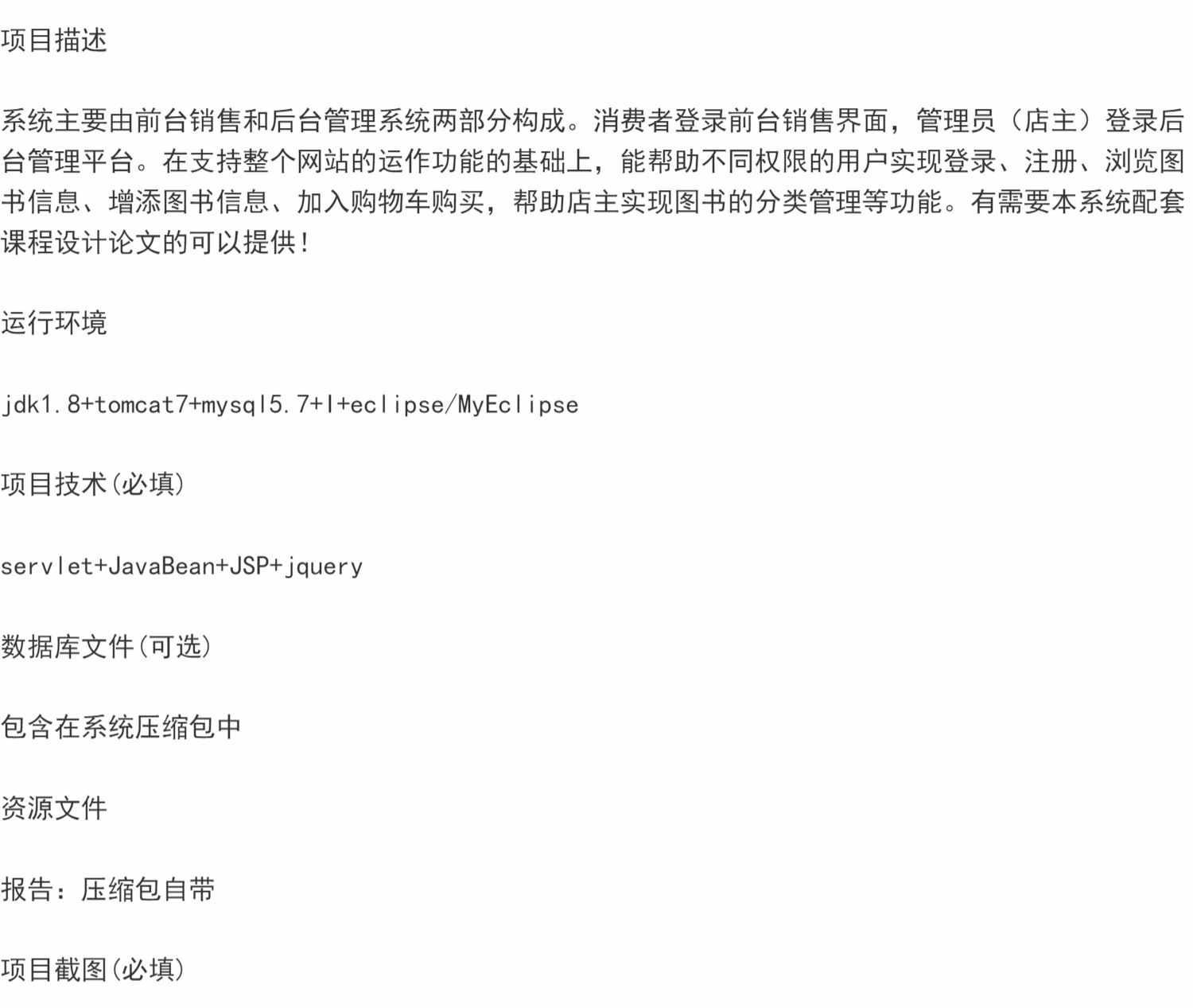 java网上书店系统jsp图书前台销售后台管理在线书城web源码带报告