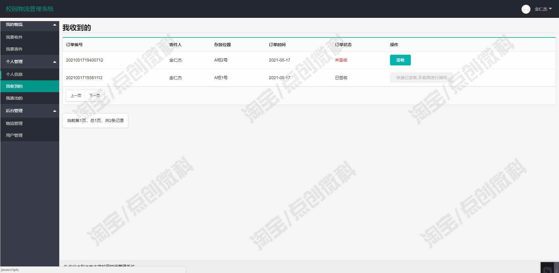 Springboot快递物流管理系统Java校园收寄件邮寄信息jsp源码mysql
