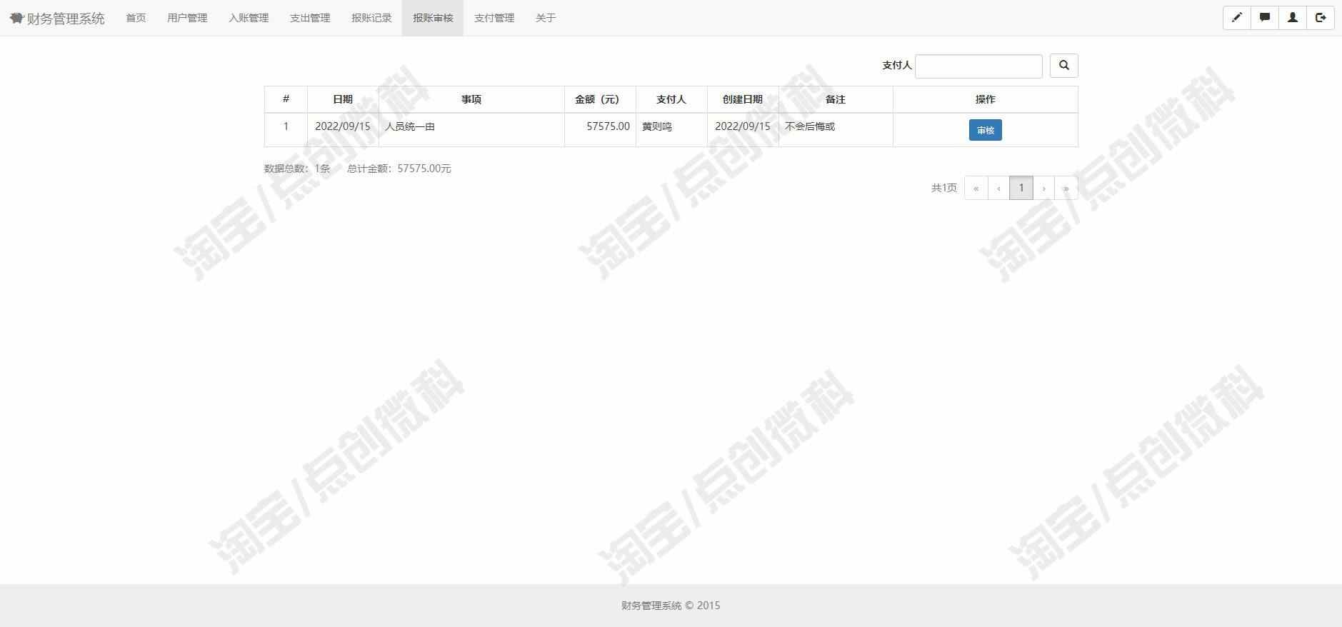 java财务管理系统web用户人员收入支出账目明细信息jsp源码mysql