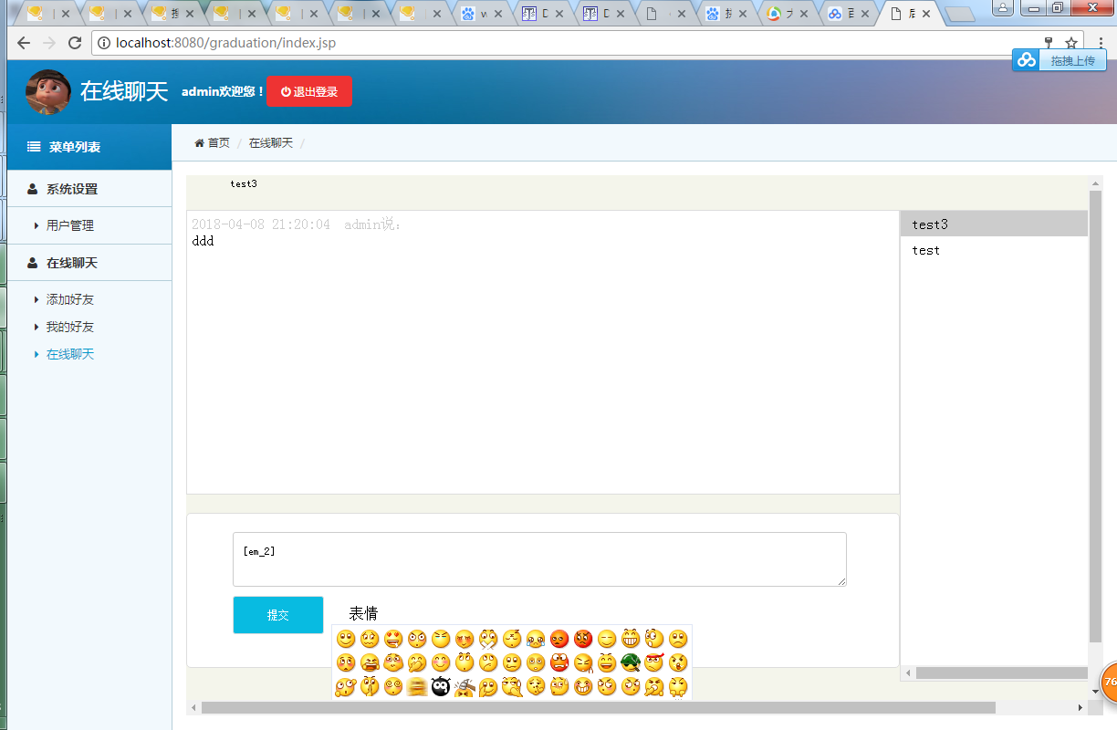 java 在线聊天系统源代码jsp项目设计源码文档mysql