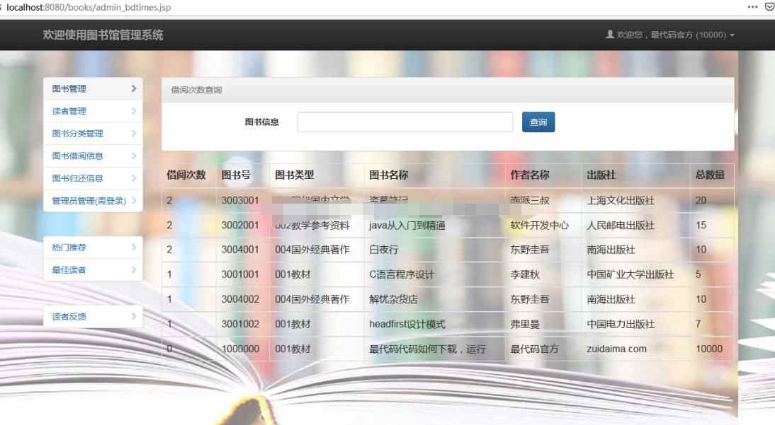 jspservlet图书馆图书借阅管理系统java书籍借还续借web源码mysql
