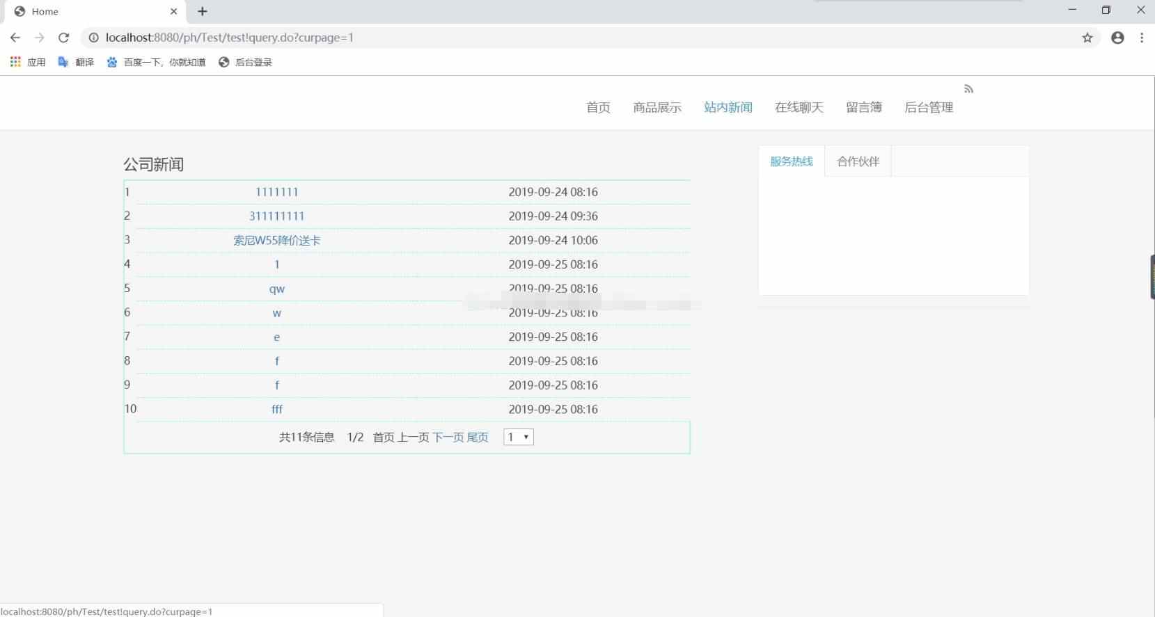 ssh企业网站后台管理系统java上传图片留言板聊天室jsp源码数据库