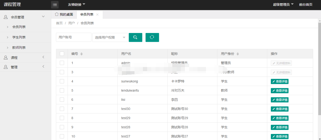 基于ssm的课堂后台管理系统java课程情况老师学生信息管理jsp源码