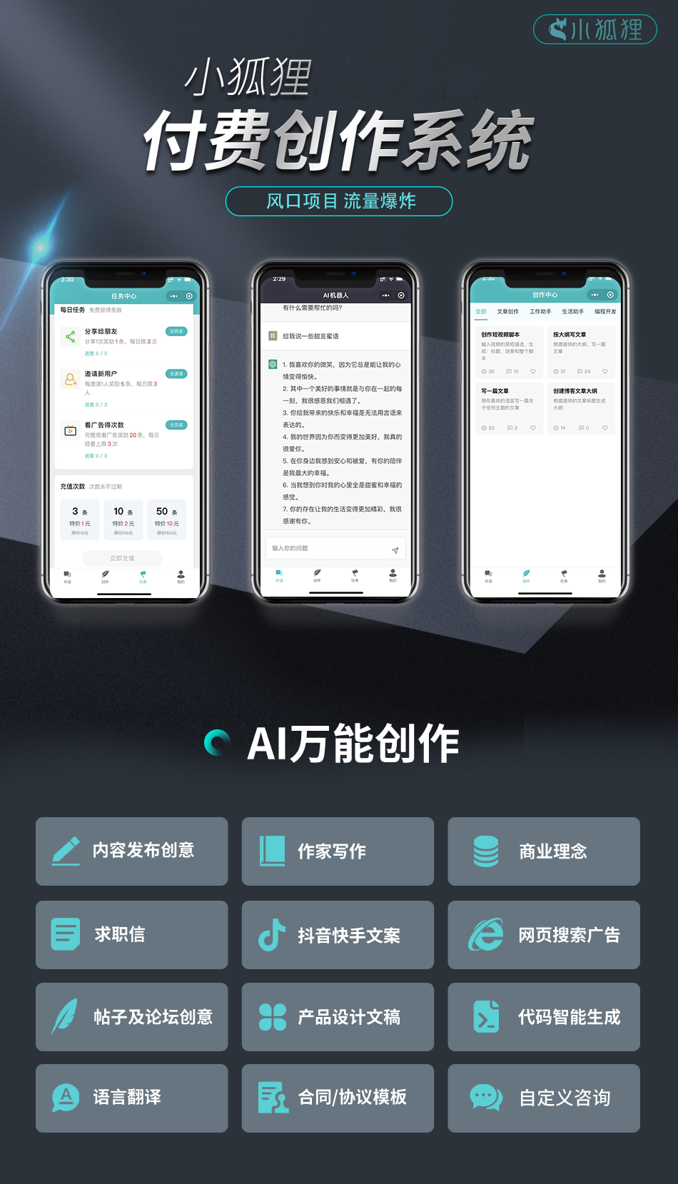 小狐狸智能问答2.1.1小程序付费创作AI人工系统开源源码