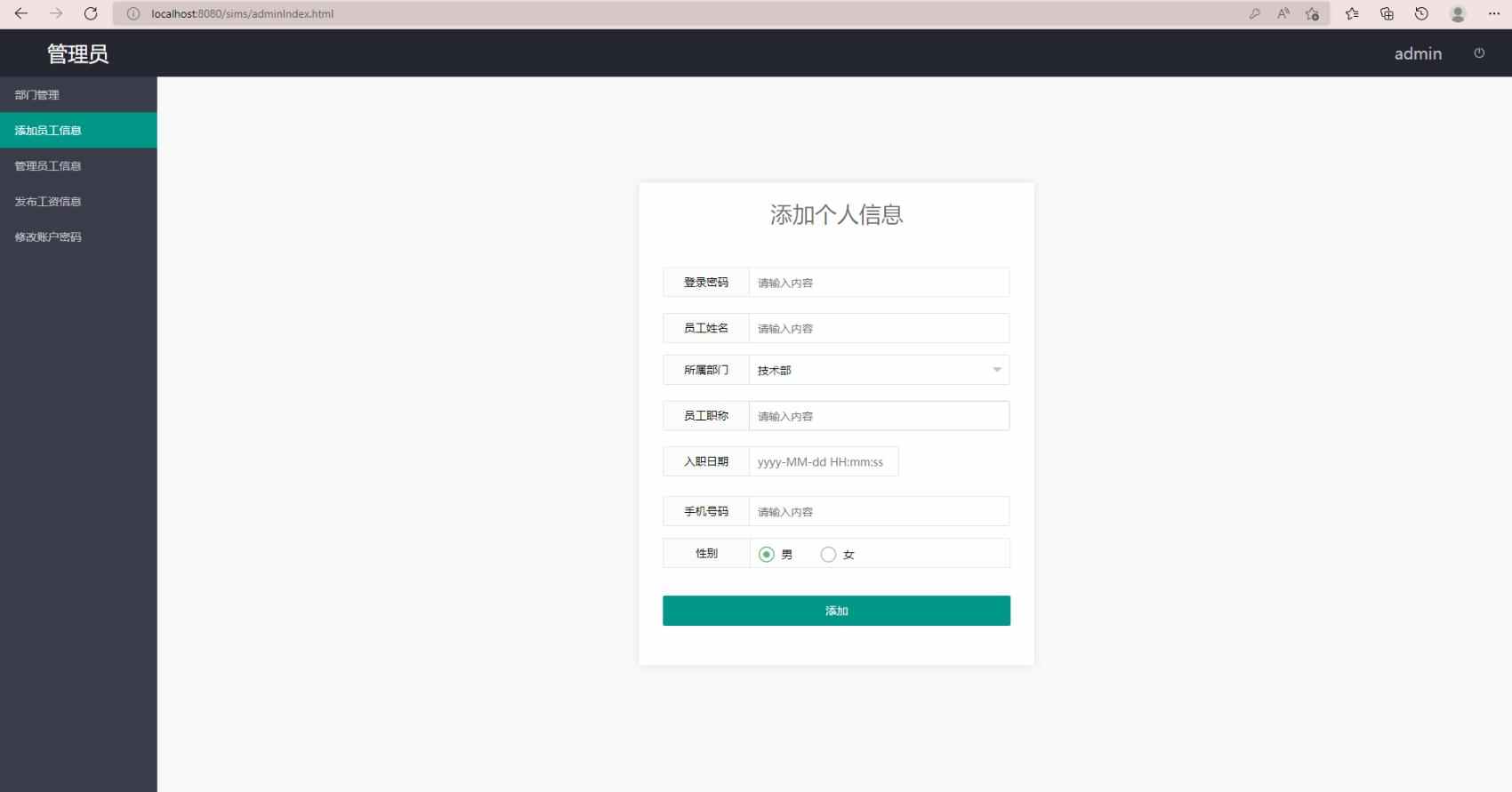 ssm工资信息管理系统java公司企业部门员工薪资管理jsp源码数据库