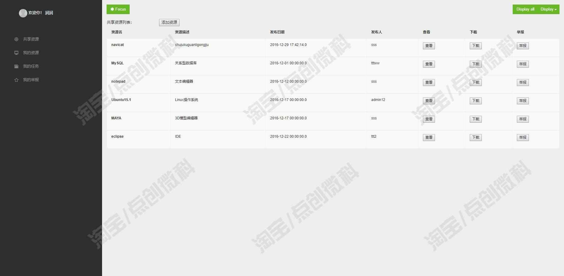 jsp+servlet教学资源管理系统Javaweb教师学生管理员jsp源码mysql