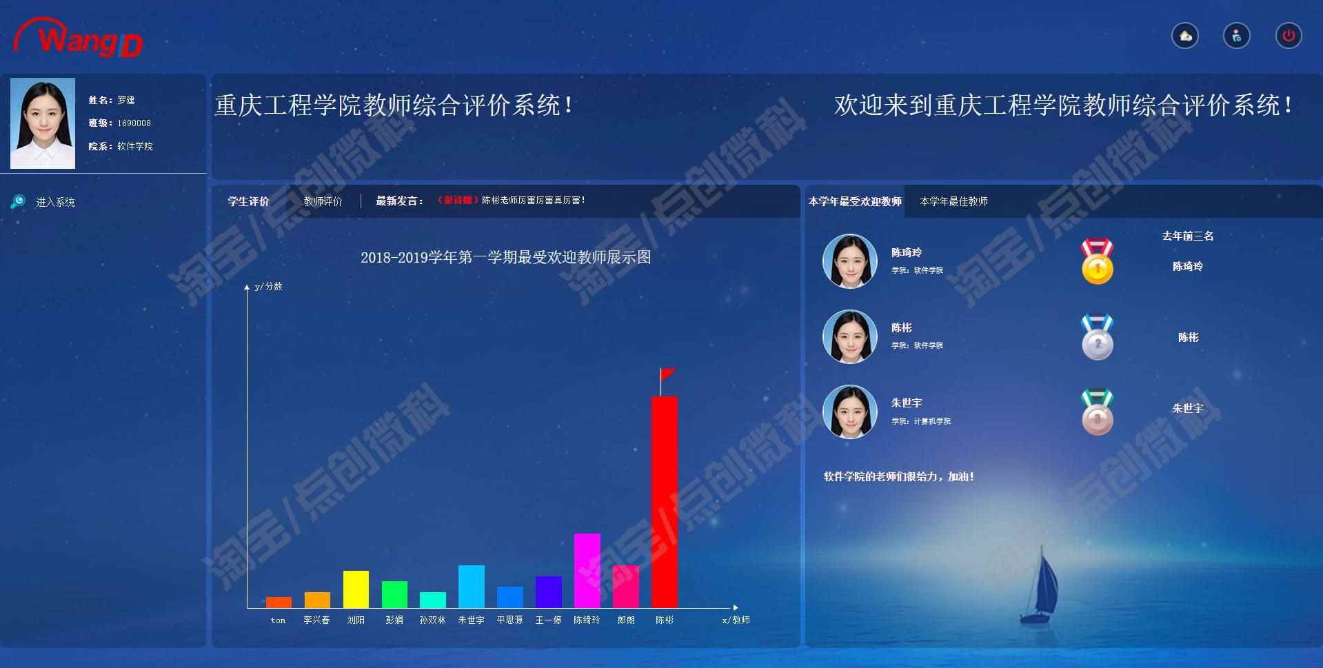 ssm教师综合管理系统javaweb学生在线评教jsp课程bs源码mysql