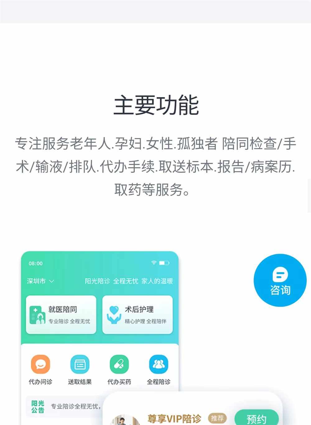 陪诊就医小程序APP软件源码部署开发陪护服务小程序预约就诊系统