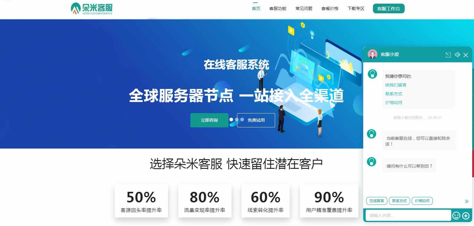 2023在线客服系统网页客服源码外贸多语言翻译咨询沟通聊天软件