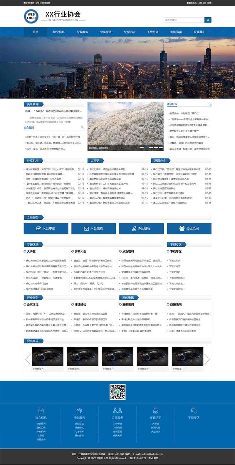 行业协会工会类网站pbootcms模板 事业单位网站源码