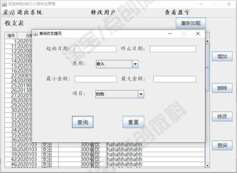 springboot简单个人理财记账管理系统Java收支费用jsp源码数据库