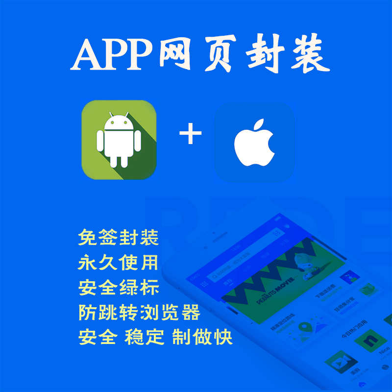ios免签封装绿标制作去网址技术出售苹果安卓H5网页打包APP稳定