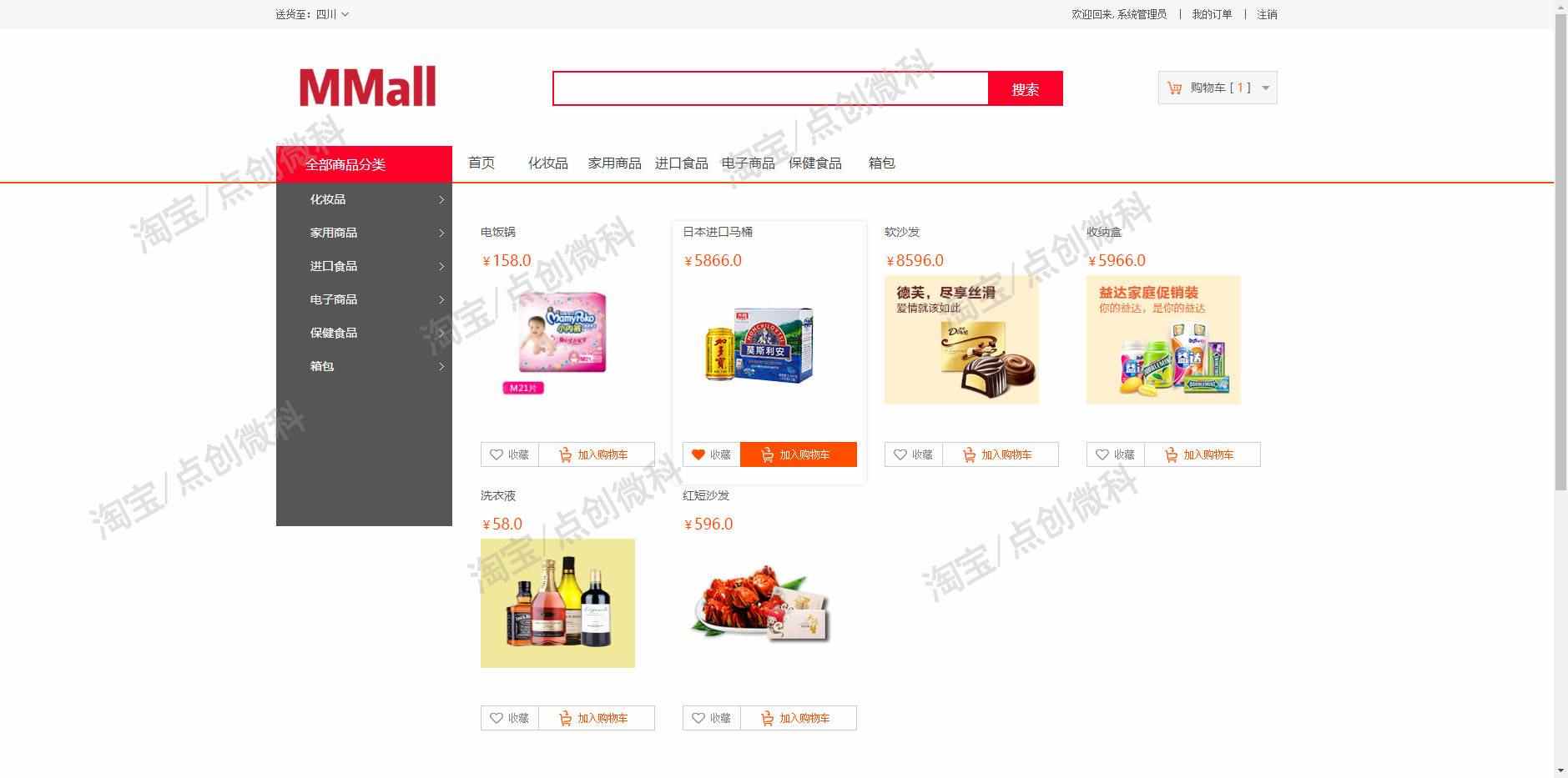 SpringBoot网上电子商城系统java商品购物食品管理jsp源码数据库