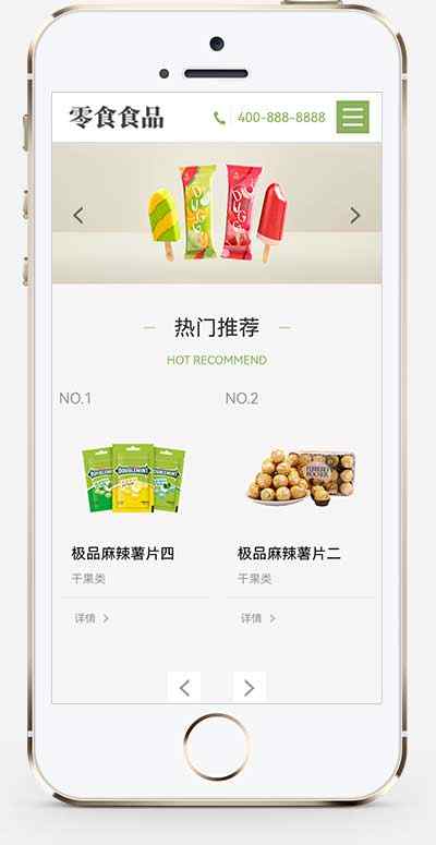 pbootcms响应式食品零食连锁加盟店网站模板 日化用品网站源码
