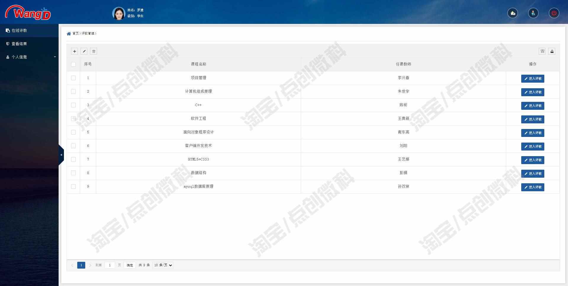 ssm教师综合管理系统javaweb学生在线评教jsp课程bs源码mysql