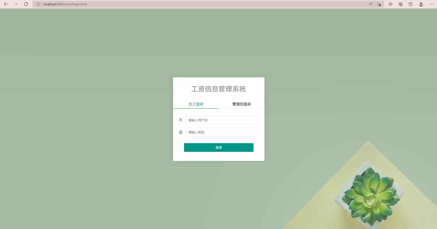 ssm工资信息管理系统java公司企业部门员工薪资管理jsp源码数据库