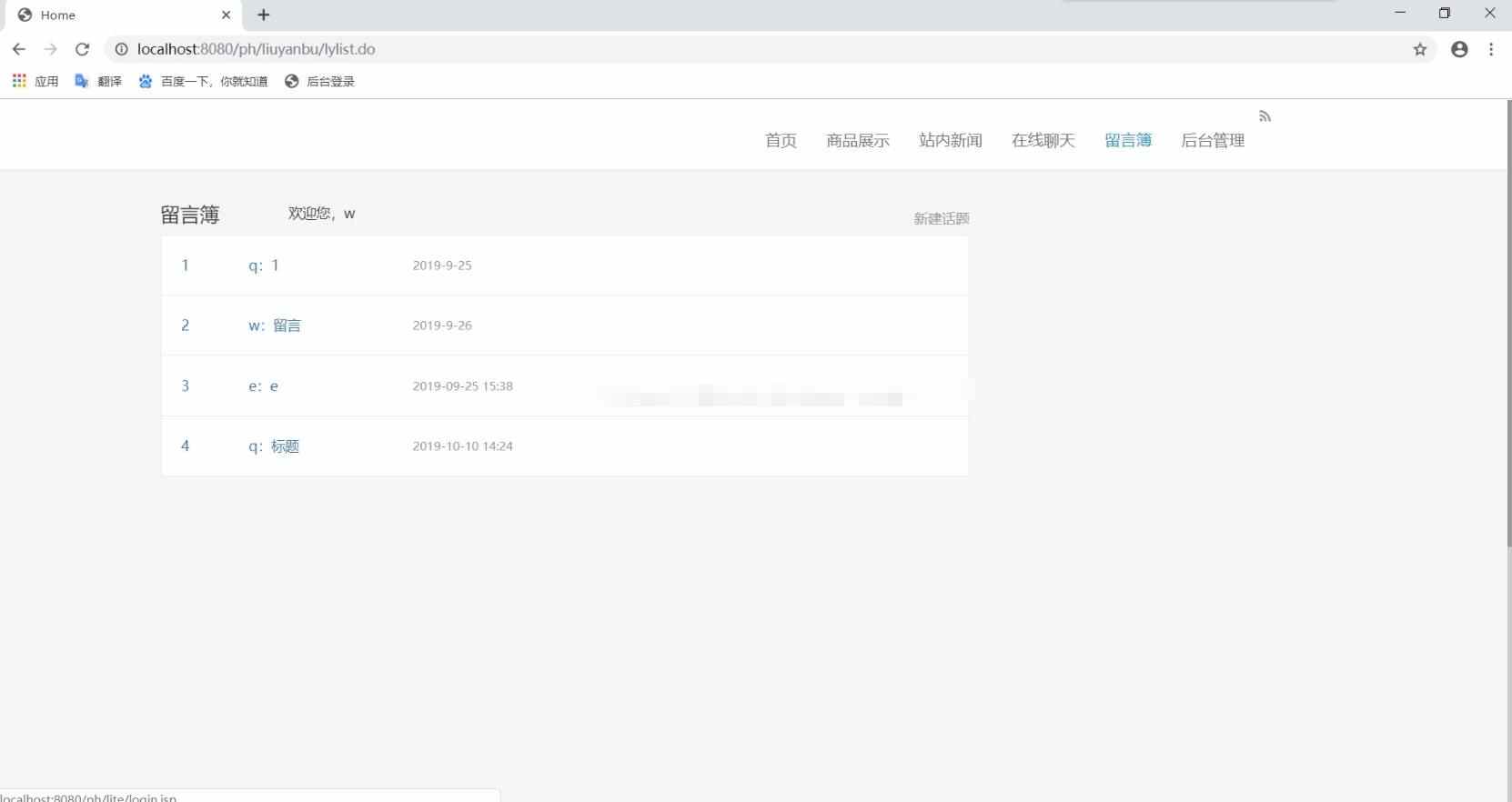 ssh企业网站后台管理系统java上传图片留言板聊天室jsp源码数据库