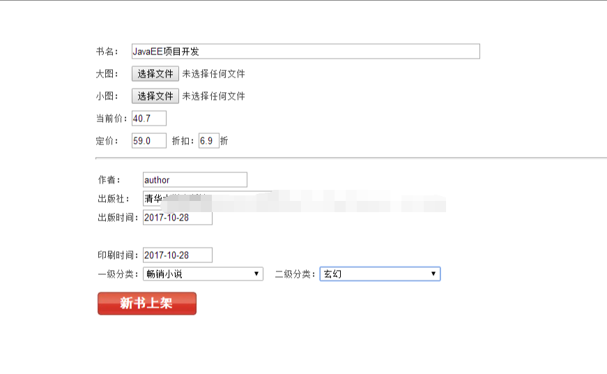 java网上书店系统jsp图书前台销售后台管理在线书城web源码带报告
