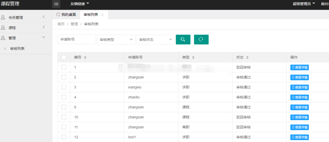 基于ssm的课堂后台管理系统java课程情况老师学生信息管理jsp源码