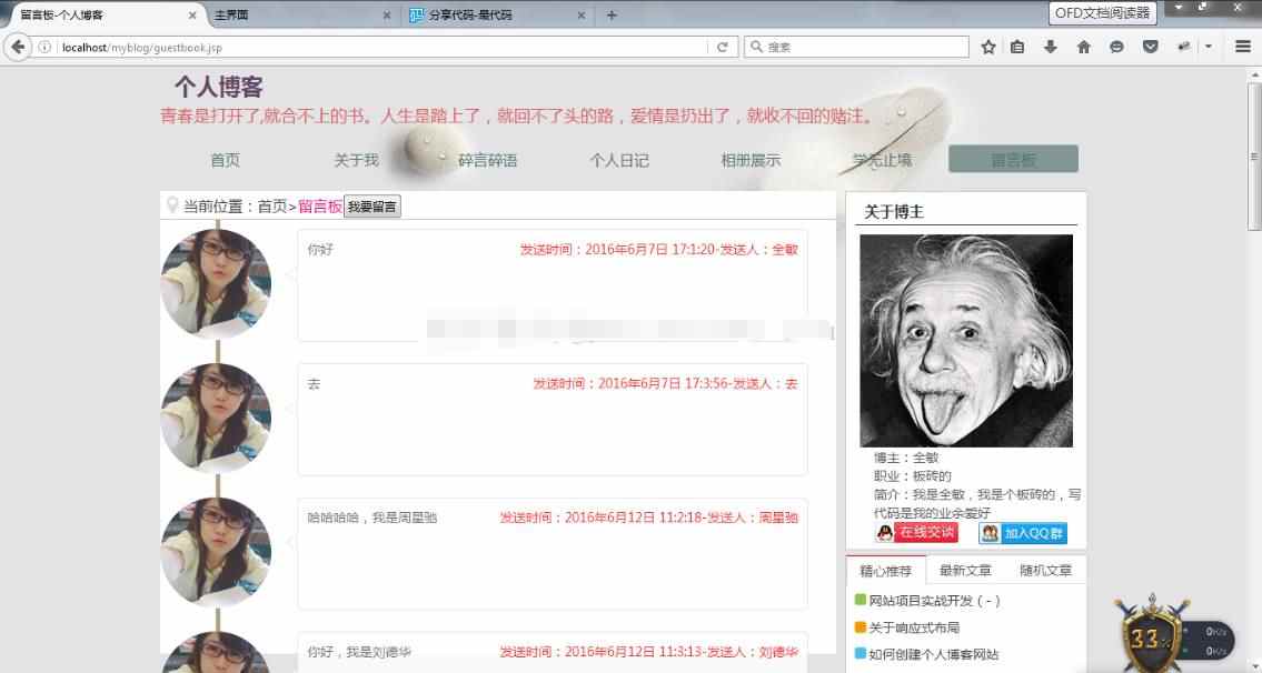 ssh个人博客系统源码java日志留言文章后台管理系统jsp代码数据库
