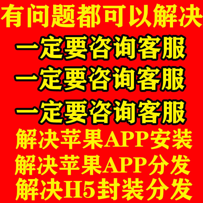 应用ipa签名分发安卓apk封装app打包系统软件部署源码搭建带后台