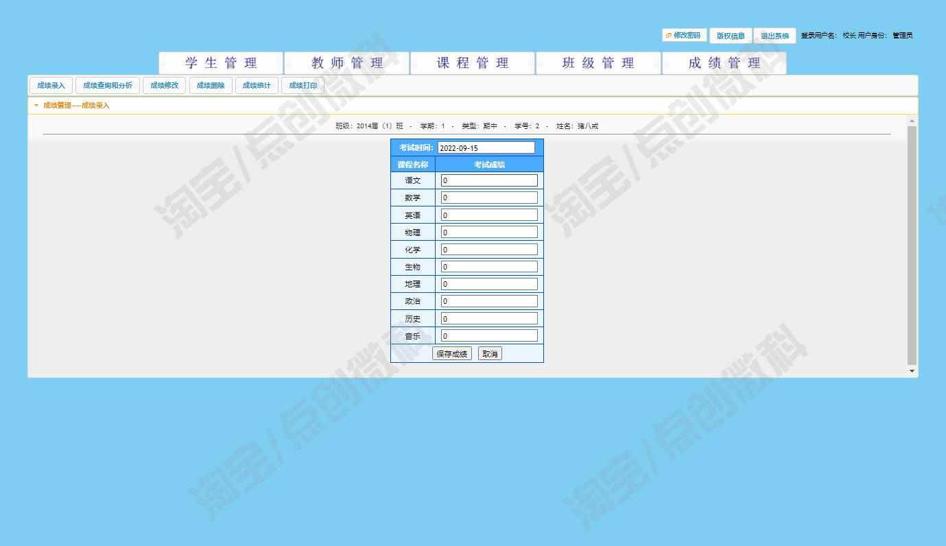 java学生成绩分析系统web学校老师班级课程管理信息jsp源码数据库
