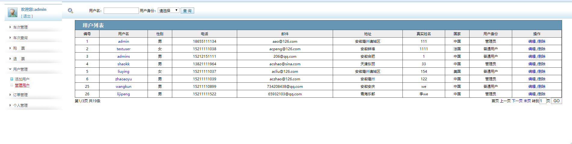 java地铁订票系统源代码 jsp火车票项目设计源码带文档mysql