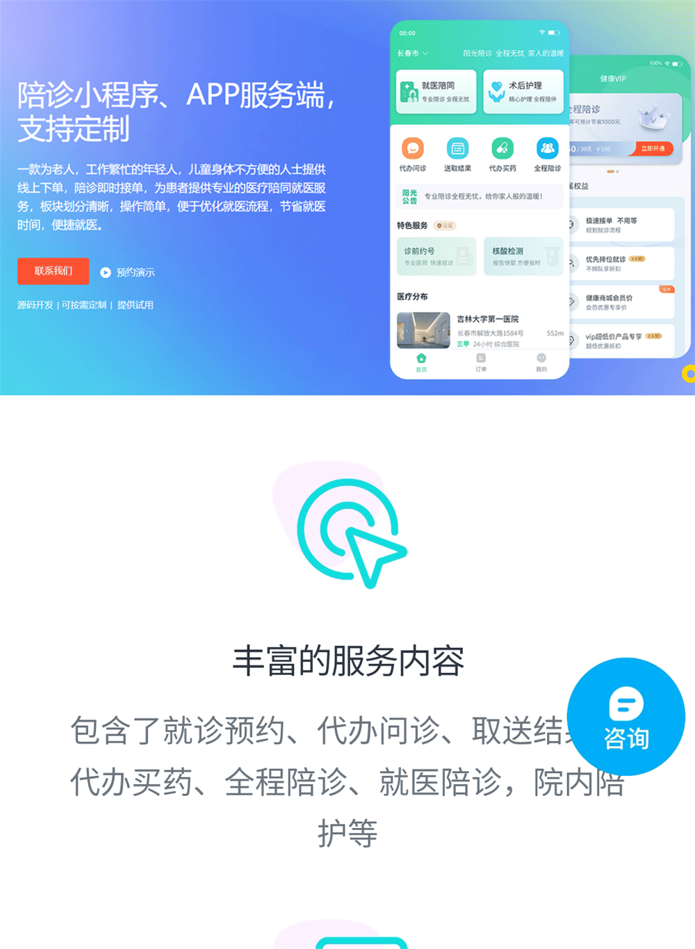 陪诊就医小程序APP软件源码部署开发陪护服务小程序预约就诊系统