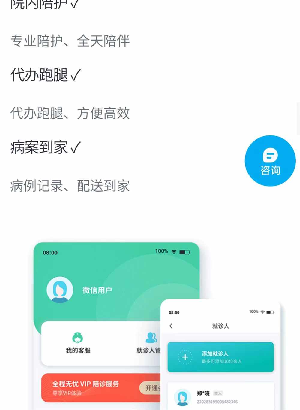 陪诊就医小程序APP软件源码部署开发陪护服务小程序预约就诊系统