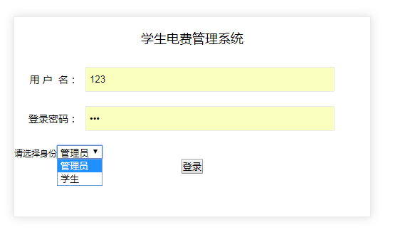 java简单的ssm学生电费管理系统源代码jsp源码项目设计代码mysql