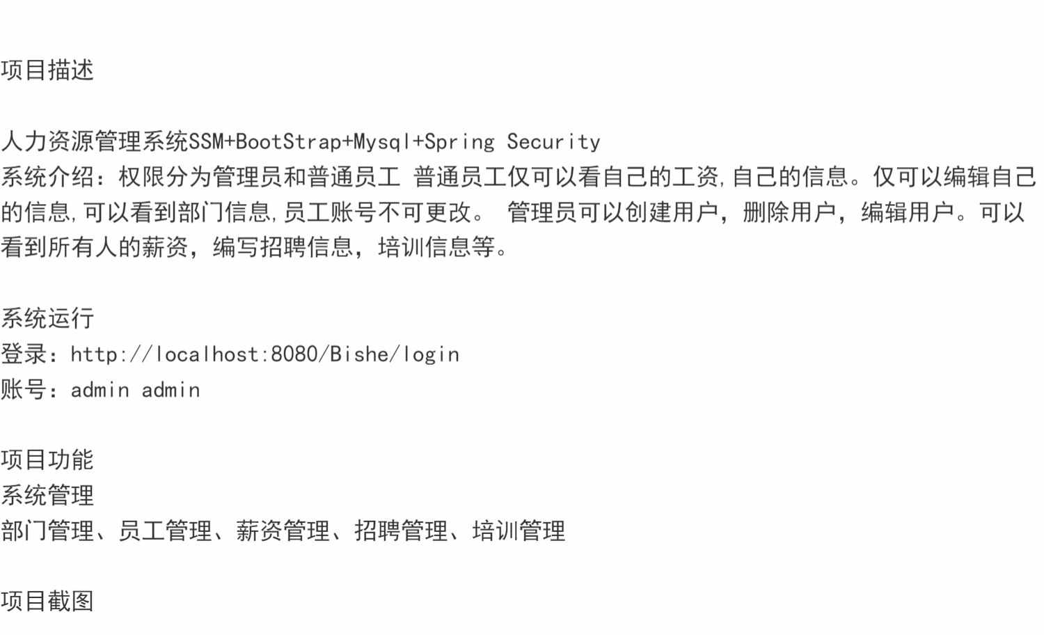 ssm公司人力资源管理系统Java企业人事部门员工薪资jsp源码数据库