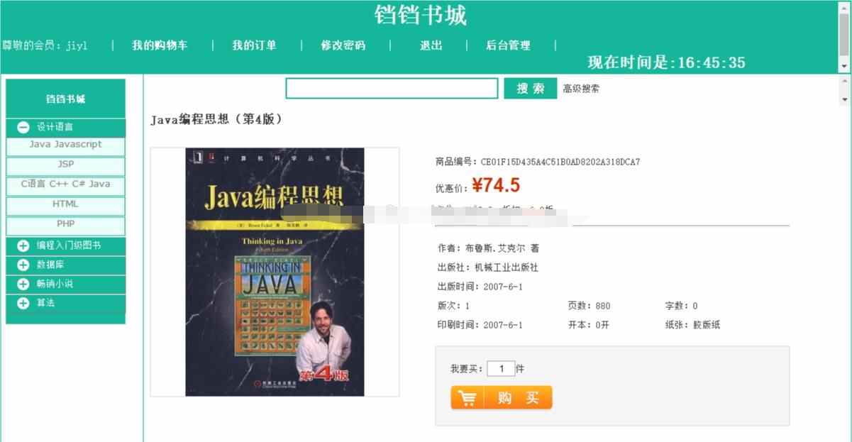 java网上书店系统jsp图书前台销售后台管理在线书城web源码带报告