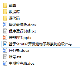 java ssh宠物领养系统源代码jsp项目设计源码文档mysql